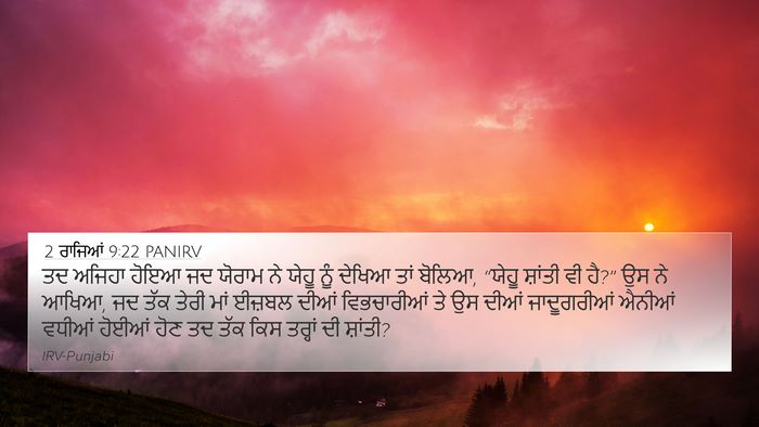 2 ਰਾਜਿਆਂ 9:22 PANIRV Bible Verse Image