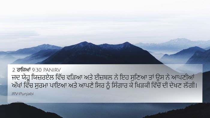 2 ਰਾਜਿਆਂ 9:30 PANIRV Bible Verse Image