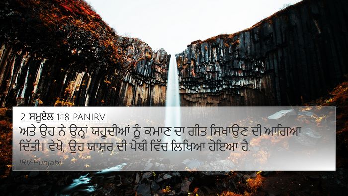 2 ਸਮੂਏਲ 1:18 PANIRV 4K Wallpaper - ਅਤੇ ਉਹ ਨੇ ਉਨ੍ਹਾਂ - 4K Wallpaper Bible Verse