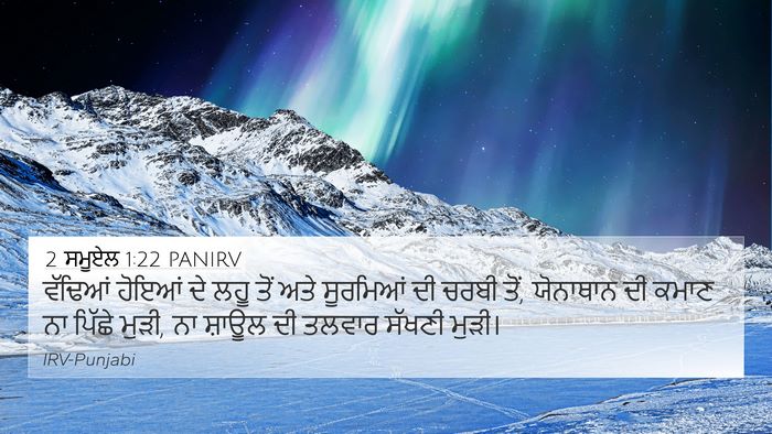 2 ਸਮੂਏਲ 1:22 PANIRV Bible Verse Image