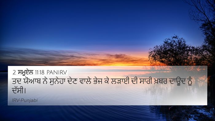 2 ਸਮੂਏਲ 11:18 PANIRV Bible Verse Image