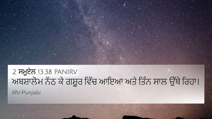 2 ਸਮੂਏਲ 13:38 PANIRV Bible Verse Image