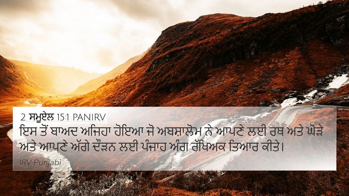 2 ਸਮੂਏਲ 15:1 PANIRV Bible Verse Image
