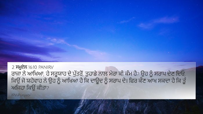 2 ਸਮੂਏਲ 16:10 PANIRV Bible Verse Image
