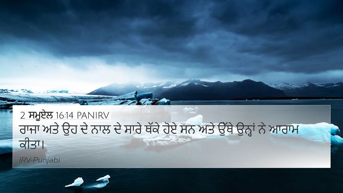 2 ਸਮੂਏਲ 16:14 PANIRV Bible Verse Image