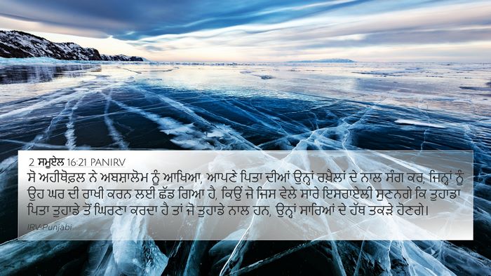 2 ਸਮੂਏਲ 16:21 PANIRV Bible Verse Image