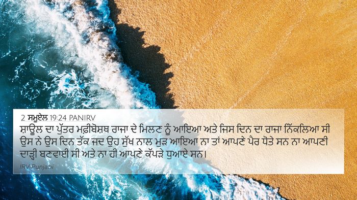 2 ਸਮੂਏਲ 19:24 PANIRV Bible Verse Image