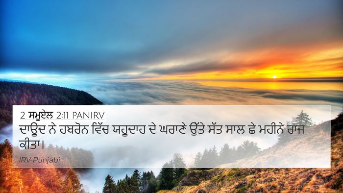 2 ਸਮੂਏਲ 2:11 PANIRV Bible Verse Image