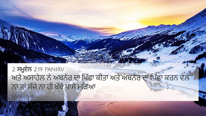 2 ਸਮੂਏਲ 2:19 PANIRV Bible Verse Image