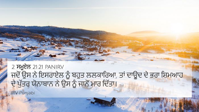 2 ਸਮੂਏਲ 21:21 PANIRV Bible Verse Image