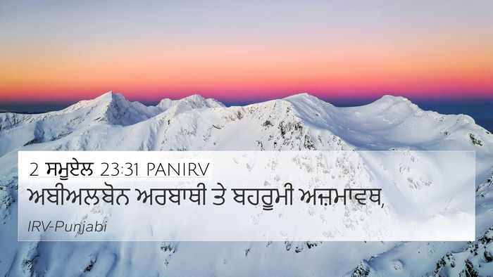 2 ਸਮੂਏਲ 23:31 PANIRV 4K Wallpaper - ਅਬੀਅਲਬੋਨ ਅਰਬਾਥੀ - 4K Wallpaper Bible Verse
