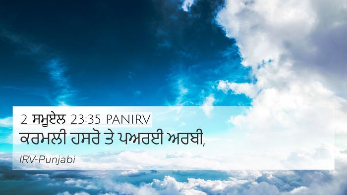 2 ਸਮੂਏਲ 23:35 PANIRV 4K Wallpaper - ਕਰਮਲੀ ਹਸਰੋ ਤੇ ਪਅਰਈ - 4K Wallpaper Bible Verse