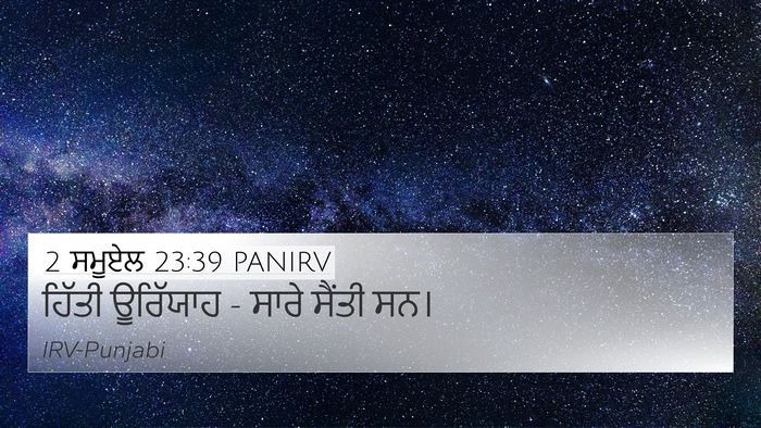 2 ਸਮੂਏਲ 23:39 PANIRV Bible Verse Image