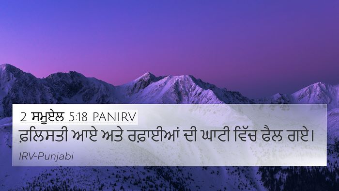 2 ਸਮੂਏਲ 5:18 PANIRV Bible Verse Image