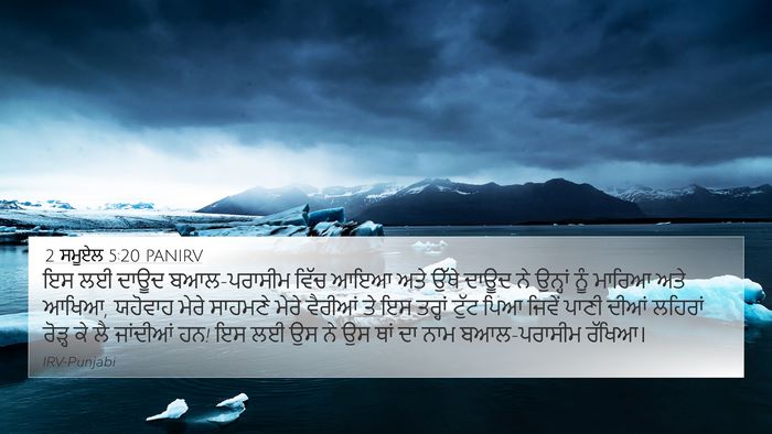 2 ਸਮੂਏਲ 5:20 PANIRV Bible Verse Image