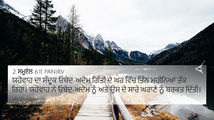 2 ਸਮੂਏਲ 6:11 PANIRV Bible Verse Image