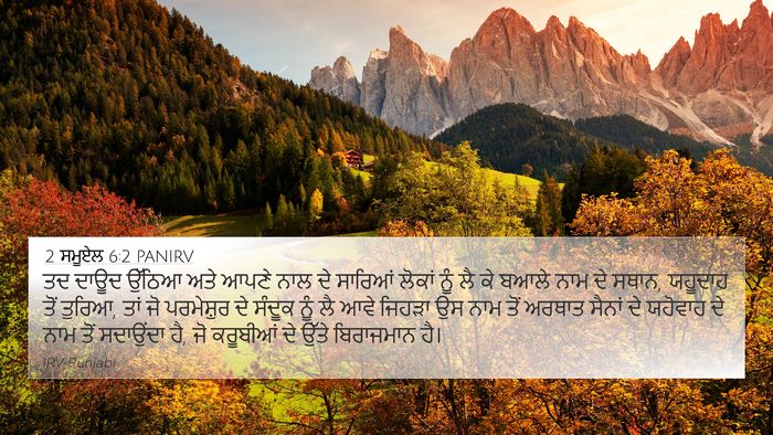 2 ਸਮੂਏਲ 6:2 PANIRV Bible Verse Image