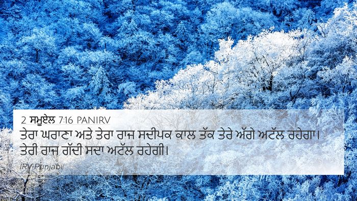 2 ਸਮੂਏਲ 7:16 PANIRV Bible Verse Image