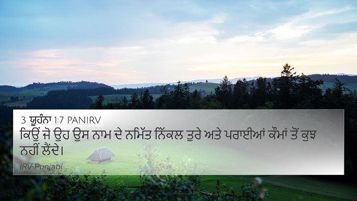 3 ਯੂਹੰਨਾ 1:7 PANIRV Bible Verse Image