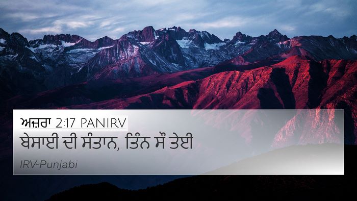ਅਜ਼ਰਾ 2:17 PANIRV Bible Verse Image