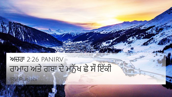 ਅਜ਼ਰਾ 2:26 PANIRV Bible Verse Image