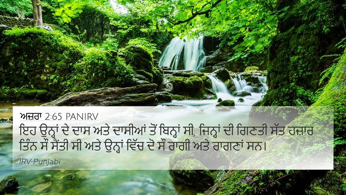 ਅਜ਼ਰਾ 2:65 PANIRV Bible Verse Image