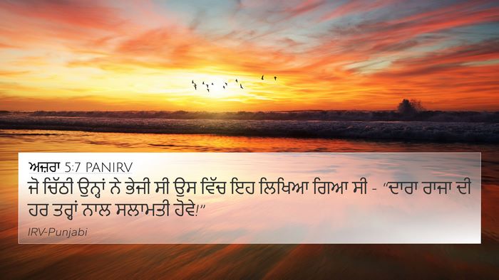 ਅਜ਼ਰਾ 5:7 PANIRV Bible Verse Image