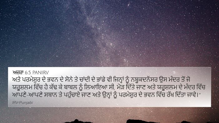 ਅਜ਼ਰਾ 6:5 PANIRV Bible Verse Image