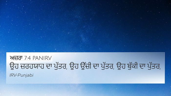 ਅਜ਼ਰਾ 7:4 PANIRV 4K Wallpaper - ਉਹ ਜ਼ਰਹਯਾਹ ਦਾ - 4K Wallpaper Bible Verse