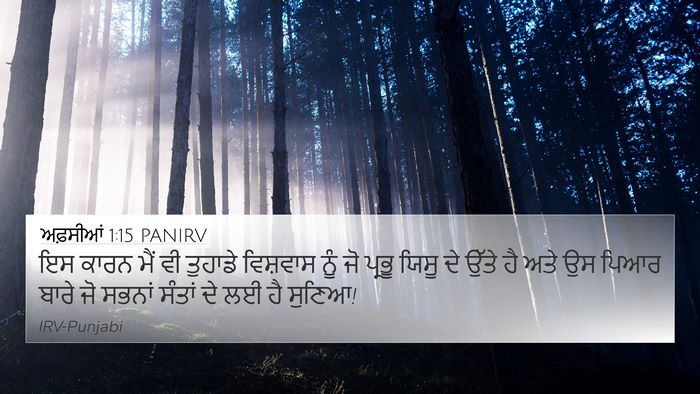 ਅਫ਼ਸੀਆਂ 1:15 PANIRV Bible Verse Image