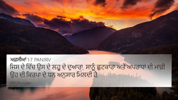 ਅਫ਼ਸੀਆਂ 1:7 PANIRV Bible Verse Image