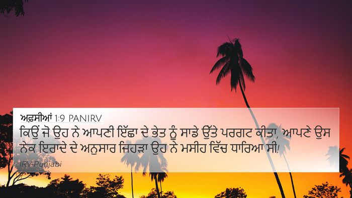 ਅਫ਼ਸੀਆਂ 1:9 PANIRV Bible Verse Image