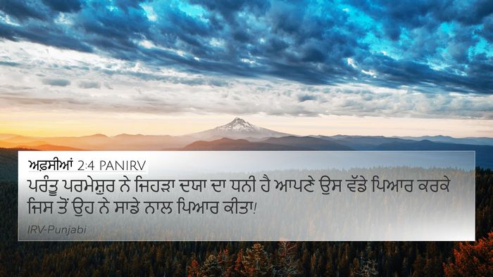 ਅਫ਼ਸੀਆਂ 2:4 PANIRV Bible Verse Image