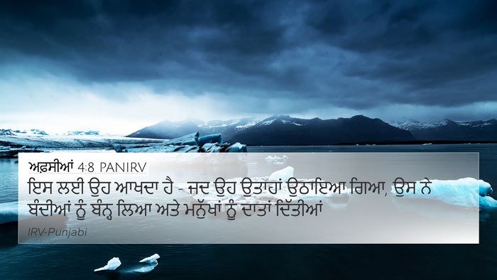 ਅਫ਼ਸੀਆਂ 4:8 PANIRV Bible Verse Image