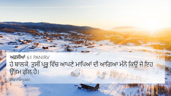 ਅਫ਼ਸੀਆਂ 6:1 PANIRV Bible Verse Image