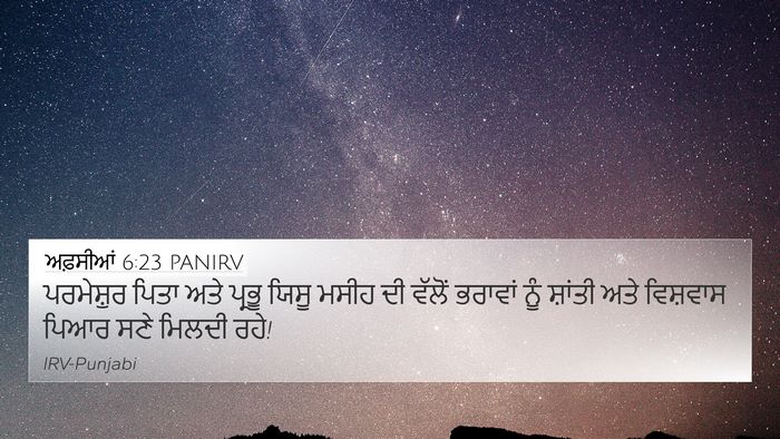 ਅਫ਼ਸੀਆਂ 6:23 PANIRV Bible Verse Image