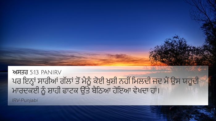 ਅਸਤਰ 5:13 PANIRV Bible Verse Image