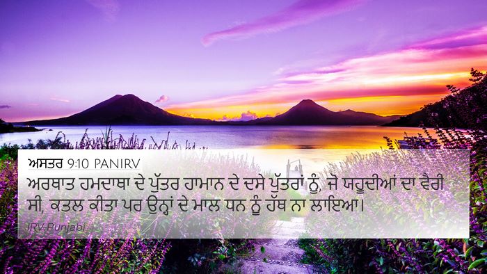ਅਸਤਰ 9:10 PANIRV Bible Verse Image