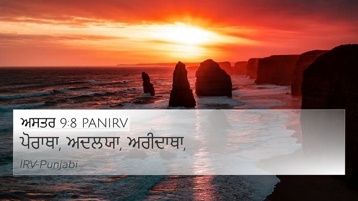 ਅਸਤਰ 9:8 PANIRV 4K Wallpaper - ਪੋਰਾਥਾ, ਅਦਲਯਾ, - 4K Wallpaper Bible Verse