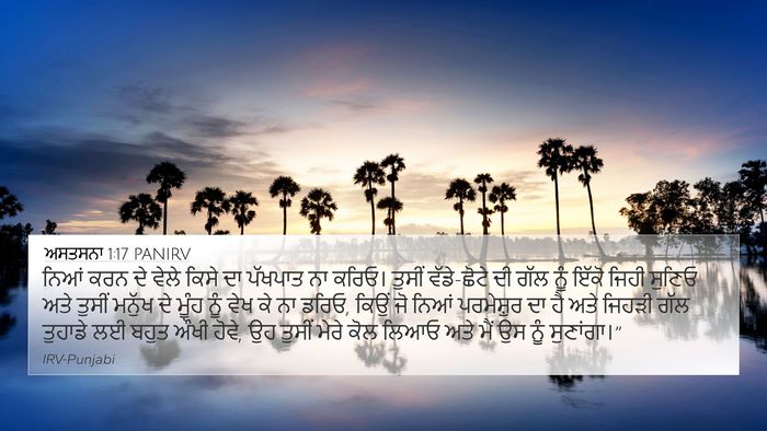 ਅਸਤਸਨਾ 1:17 PANIRV Bible Verse Image