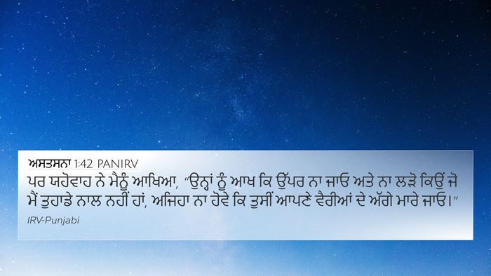 ਅਸਤਸਨਾ 1:42 PANIRV Bible Verse Image