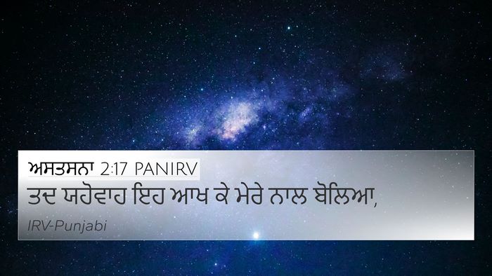 ਅਸਤਸਨਾ 2:17 PANIRV 4K Wallpaper - ਤਦ ਯਹੋਵਾਹ ਇਹ ਆਖ ਕੇ - 4K Wallpaper Bible Verse