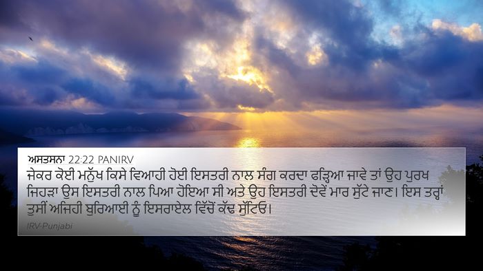 ਅਸਤਸਨਾ 22:22 PANIRV Bible Verse Image