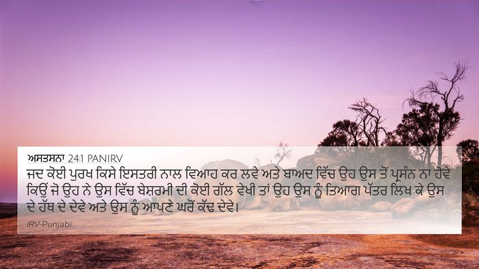 ਅਸਤਸਨਾ 24:1 PANIRV Bible Verse Image