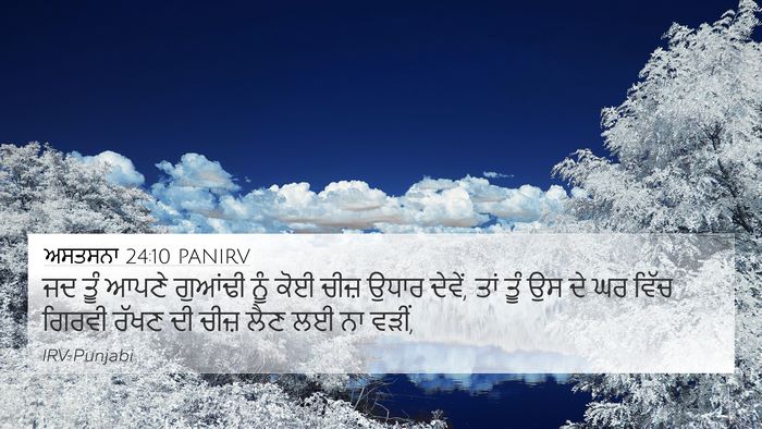 ਅਸਤਸਨਾ 24:10 PANIRV Bible Verse Image