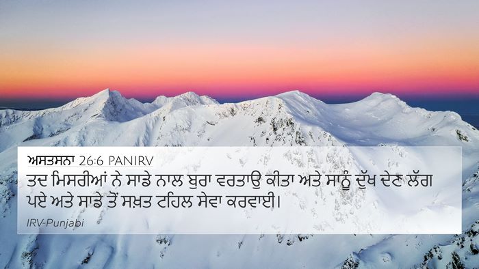 ਅਸਤਸਨਾ 26:6 PANIRV 4K Wallpaper - ਤਦ ਮਿਸਰੀਆਂ ਨੇ ਸਾਡੇ - 4K Wallpaper Bible Verse