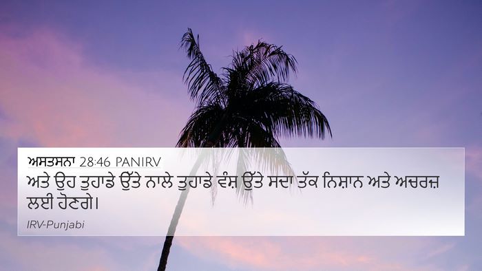 ਅਸਤਸਨਾ 28:46 PANIRV Bible Verse Image