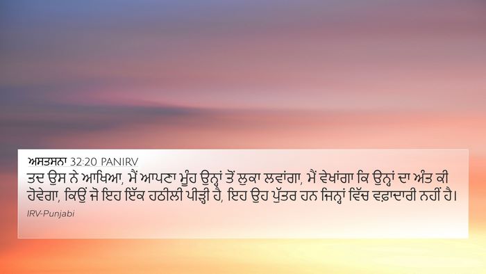 ਅਸਤਸਨਾ 32:20 PANIRV Bible Verse Image