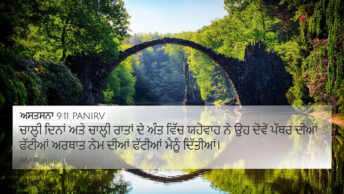 ਅਸਤਸਨਾ 9:11 PANIRV Bible Verse Image