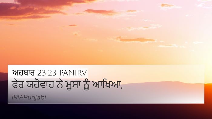 ਅਹਬਾਰ 23:23 PANIRV 4K Wallpaper - ਫੇਰ ਯਹੋਵਾਹ ਨੇ ਮੂਸਾ - 4K Wallpaper Bible Verse